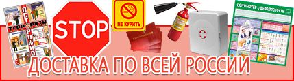 Пожарные щиты в электроустановках - выгодная доставка по России